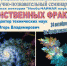 fraktal2024 - Псковская научная библиотека