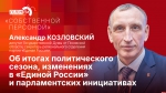 Начинается видеотрансляция программы «Собственной персоной» с Александром Козловским