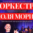В Пскове пройдет концерт Большого эстрадно-симфонического оркестра - BusinessPskov.Ru