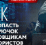 Как не попасть на крючок террористов - InformPskov.Ru