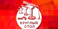 Начинается видеотрансляция «круглого стола» о муниципальной реформе в действии - Pln-Pskov.Ru