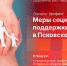 О мерах поддержки псковских семей расскажет Ольга Евстигнеева в пресс-центре ПЛН - Pln-Pskov.Ru