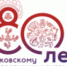 Псковскому областному центру народного творчества 80 лет! - Центр народного творчества