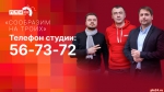 Начинается видеотрансляция программы «Сообразим на троих»: Судьба власти в Великих Луках, налог на бездетность и что делать с западными праздниками?