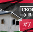 Опубликован седьмой выпуск псковского тревел-шоу «Скорей в музей!» - Pln-Pskov.Ru