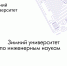 Мастер-классы, проектная работа и экскурсии на предприятия: В ПсковГУ рассказали, как пройдет «Зимний университет по инженерным наукам» - ПсковГУ