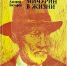 michurin251024-2.jpg - Псковская научная библиотека