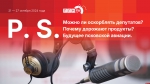 Начинается видеотрансляция программы «Постскриптум»: Можно ли оскорблять депутатов, почему дорожают продукты и будущее псковской авиации