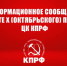 https//kprf.ru/m/564/300/c/85/img/2024/10/1_GZq9W53.jpg - КПРФ