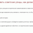Большинство респондентов ПЛН выступили против переименования советских улиц  - Pln-Pskov.Ru
