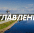 Изображение: ПАИ - InformPskov.Ru