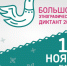 Жители Псковской области напишут Большой этнографический диктант в девятый раз - Правительство Псковской области