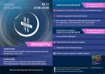Опубликована программа «Ночи искусств» в Пскове