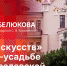 Начинается видеотрансляция программы «Беседка»: «Ночь искусств» в музее-усадьбе Софьи Ковалевской - Pln-Pskov.Ru