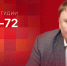 Начинается видеотрансляция программы «Дом Советов» с Александром Братчиковым - Pln-Pskov.Ru