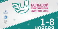 Жители Псковской области могут оценить уровень этнокультурной грамотности - Правительство Псковской области