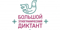 Псковичей пригашают стать участниками «Большого этнографического диктанта» - Комсомольская правда