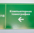 Компьютерная томография в Пскове будет работать в две смены - Pln-Pskov.Ru