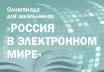 Псковские школьники могут принять участие в олимпиаде Президентской библиотеки