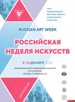 К участию в выставке «Российская неделя искусств» приглашают псковичей