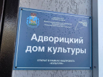 Адворицкий дом культуры распахнул свои двери для жителей Псковского района после ремонта по нацпроекту