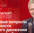 Начинается видеотрансляция программы «Собственной персоной» с Владимиром Папортом - Pln-Pskov.Ru