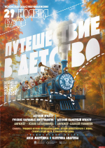 Концерт «Путешествие в детство» дадут в псковской филармонии