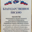 Татьяна Москалькова поблагодарила коллектив ГТРК «Псков» за активное содействие в обеспечении избирательных прав жителей региона. - Уполномоченный по правам человека