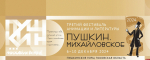 Объявлена дата открытия III фестиваля анимации и литературы в «Михайловском»