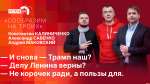 Начинается видеотрансляция программы «Сообразим на троих»: Трамп наш, годовщина Октябрьской революции и обучение псковских чиновников