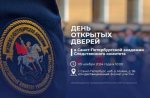 День открытых дверей в Санкт-Петербургской академии Следственного комитета России