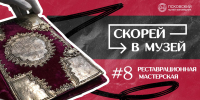 Опубликован восьмой выпуск тревел-шоу «Скорей в музей!» - Pln-Pskov.Ru