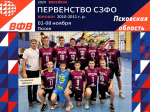 Псковские волейболисты стали призерами первенства Северо-Запада