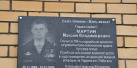 Мемориальную доску памяти гвардии сержанта Максима Мартина открыли в Псковском районе. Фото здесь и далее: со страницы Натальи Фёдоровой в соцсети «ВКонтакте» - InformPskov.Ru