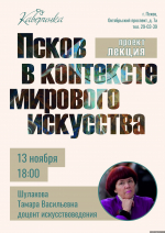 Псковичей приглашают на авторские курсы искусства. Фото: организаторы / областная библиотека для детей и юношества имени В. А. Каверина