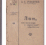 pryanishnikov knigi - Псковская научная библиотека