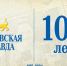 «Псковской правде» - 107 лет - Псковская правда