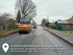 Псковавтодор продолжает дорожные работы в Псковской области                     