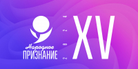 Начинается прием заявок на Первую общественную премию Псковской области «Народное признание 2024» - InformPskov.Ru