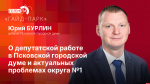 Начинается видеотрансляция программы «Гайд-парк» с Юрием Бурлиным
