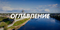 Изображение: ПАИ - InformPskov.Ru