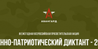 Псковичей приглашают написать военно-патриотический диктант - Псковская правда