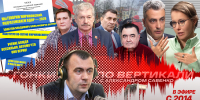 «Гонки по вертикали»: обком звонит в колокол, «канонизация» Жириновского и потеря депутатского кресла. ВИДЕО - Pln-Pskov.Ru