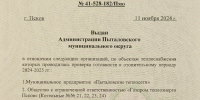 Пыталовский муниципальный округ получил паспорт готовности к отопительному сезону. Фото со страницы Веры Кондратьевой в соцсети «ВКонтакте» - InformPskov.Ru