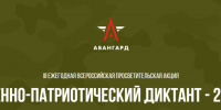 Псковичи приглашаются к участию в акции «Военно-патриотический диктант» - Pln-Pskov.Ru