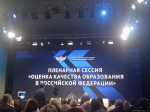 Делегация Псковской области принимает участие во всероссийской конференции по оценке качества образования. Фото: комитет по образованию Псковской области