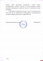 Псковский губернатор подписал постановление о выплатах педагогам за стобалльников