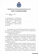 Псковский губернатор подписал постановление о выплатах педагогам ​за стобалльников на ЕГЭ