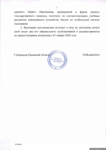 Псковский губернатор подписал постановление о выплатах педагогам ​за стобалльников на ЕГЭ