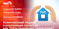 Начинается видеотрансляция программы «Беседка»: Как ТОСы развивают территории? - Pln-Pskov.Ru